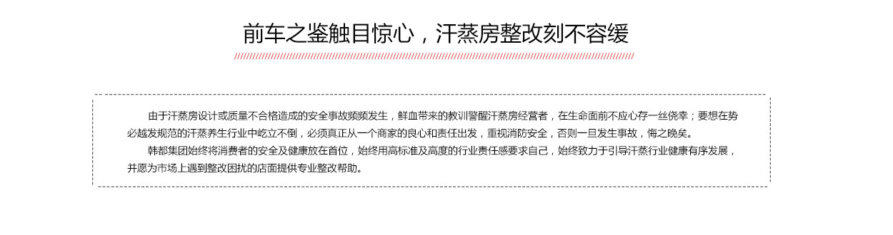 汗蒸房加盟