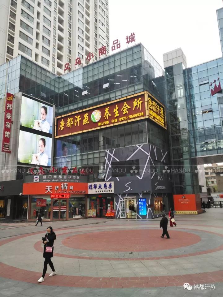 汗蒸房加盟店