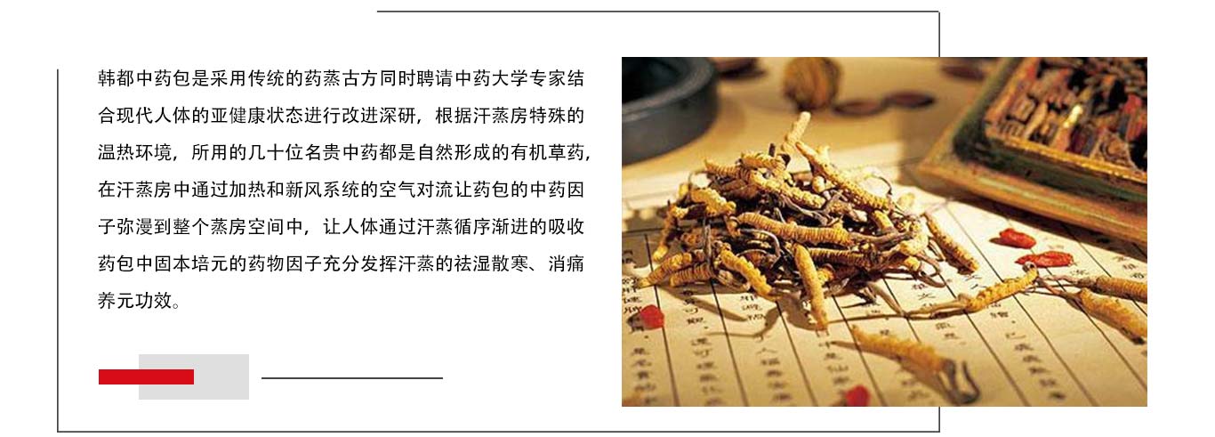 韩式汗蒸房合作