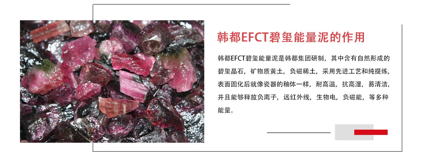 电气石汗蒸房材料