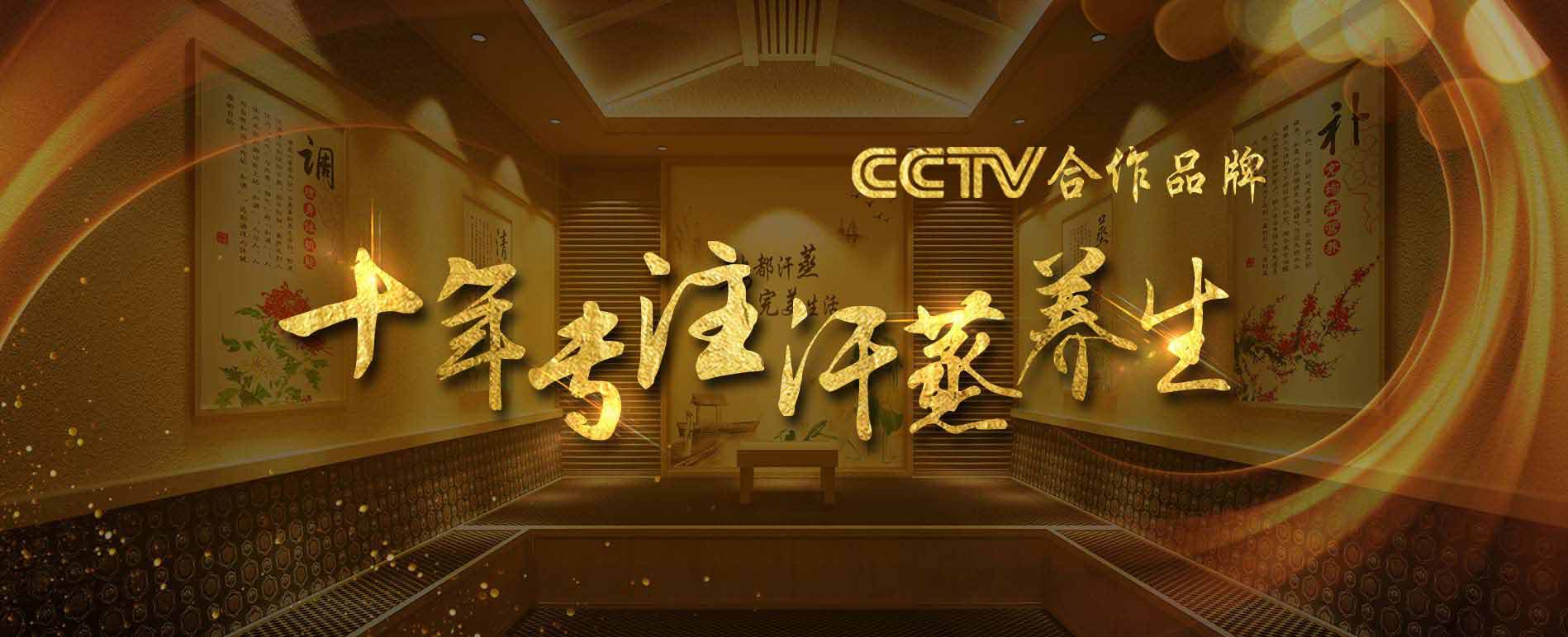 汗蒸房加盟