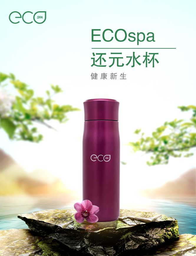 ecospa还元水杯